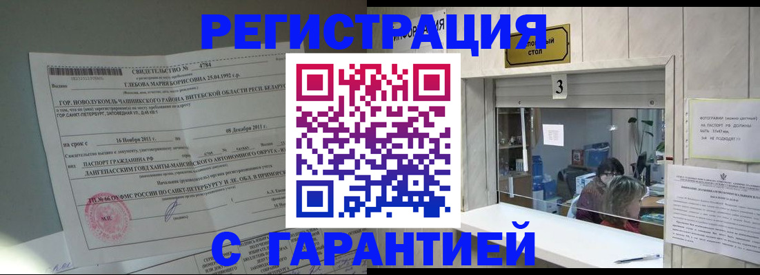 прописка в Губкинском