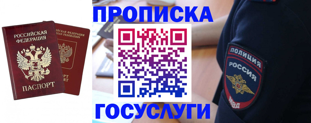 временная прописка в Губкинском