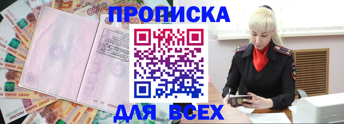 прописка законно в Губкинском
